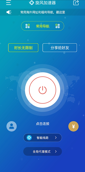 旋风加速免费app官网下载地址android下载效果预览图